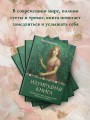 Изумрудная книга. Истории силы и света, которые помогают пройти сквозь трудности