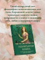 Изумрудная книга. Истории силы и света, которые помогают пройти сквозь трудности