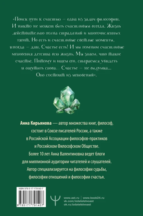 Изумрудная книга. Истории силы и света, которые помогают пройти сквозь трудности