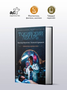 Токийский лекарь