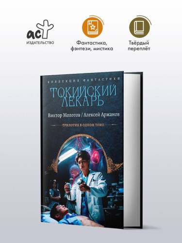 Токийский лекарь