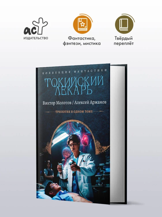 Токийский лекарь
