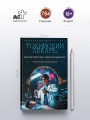 Токийский лекарь