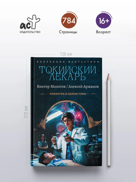 Токийский лекарь