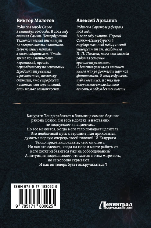 Токийский лекарь