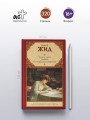 Тесные врата. Изабель. Пасторальная симфония