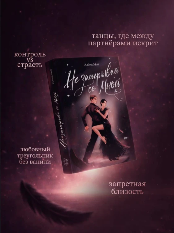 Не заигрывай со мной
