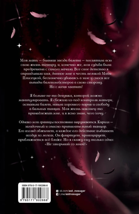Не заигрывай со мной