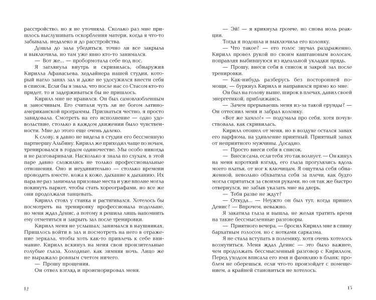 Не заигрывай со мной