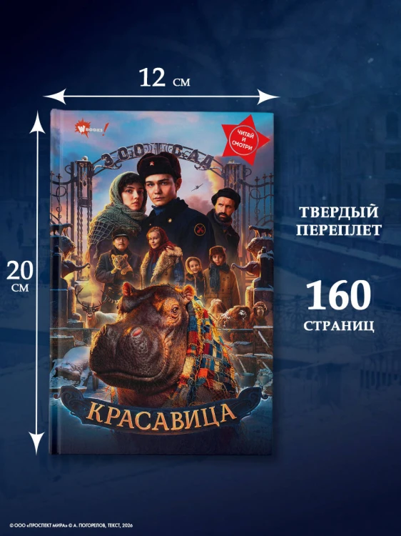 Красавица