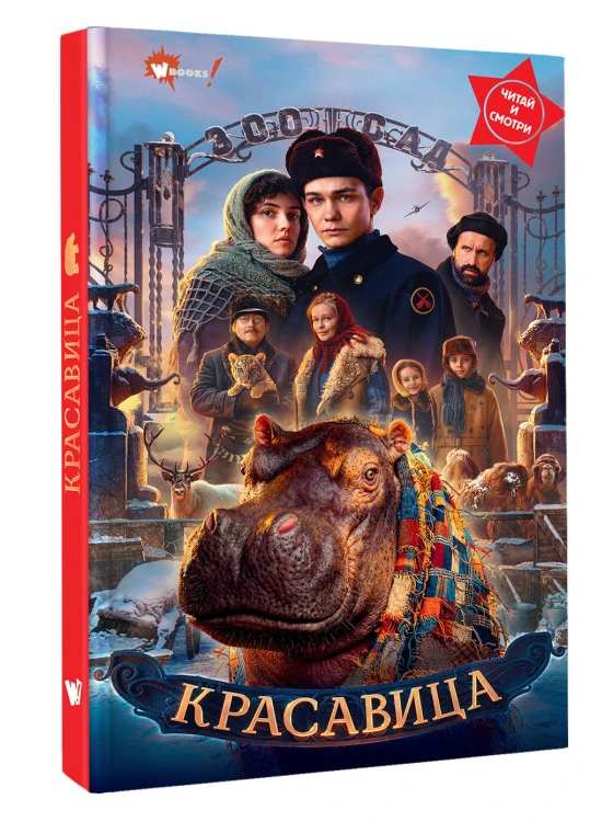 Красавица