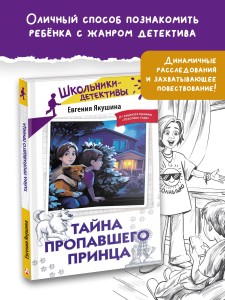 Тайна пропавшего Принца