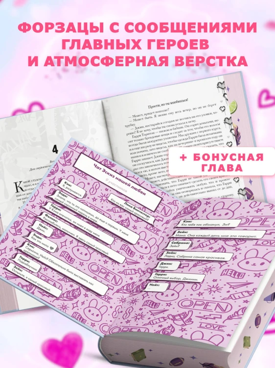 Прости, но ты влюбишься! (подарочное оформление)