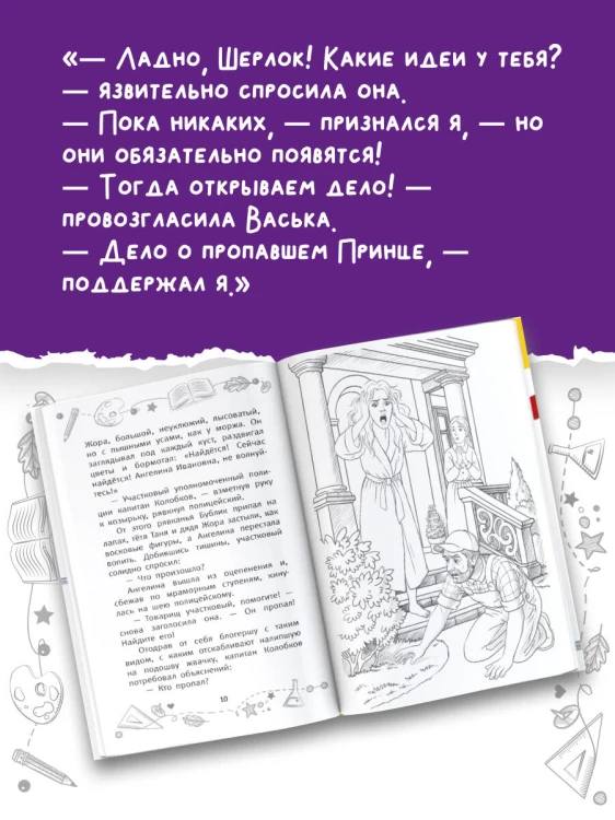 Тайна пропавшего Принца