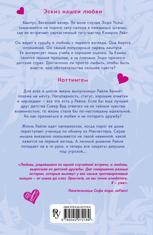 Прости, но ты влюбишься! (подарочное оформление)