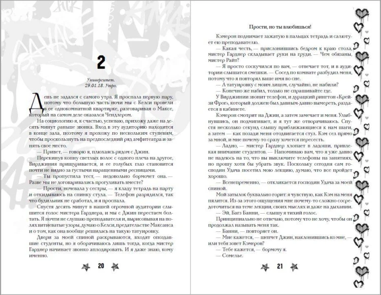 Прости, но ты влюбишься! (подарочное оформление)