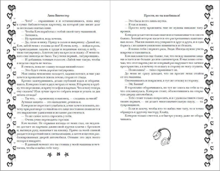 Прости, но ты влюбишься! (подарочное оформление)