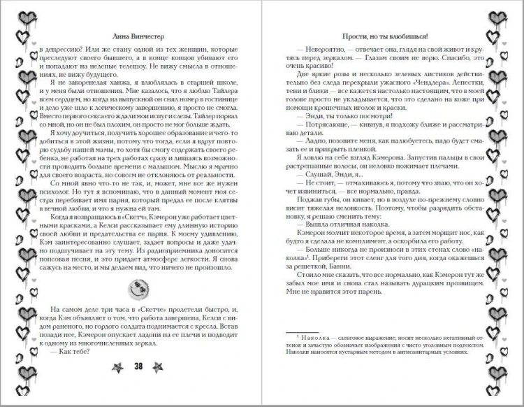 Прости, но ты влюбишься! (подарочное оформление)