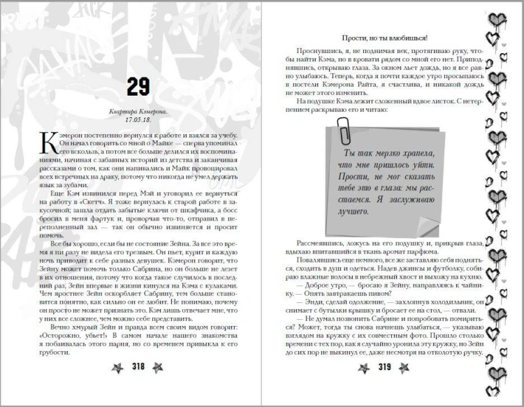 Прости, но ты влюбишься! (подарочное оформление)
