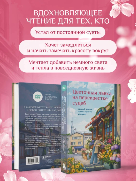 Цветочная лавка на перекрестке судеб. Каждый цветок хранит чью-то историю