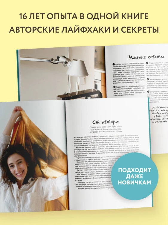 Шьем обвесы: от круассанов до пельмешек