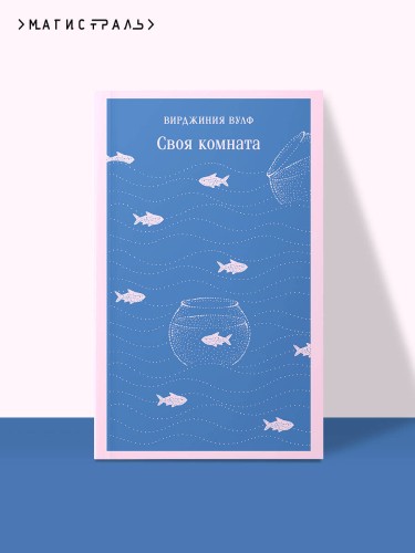 Своя комната