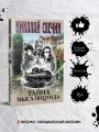 Тайна мыса Пицунда