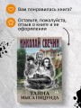 Тайна мыса Пицунда