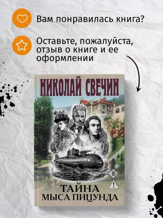 Тайна мыса Пицунда