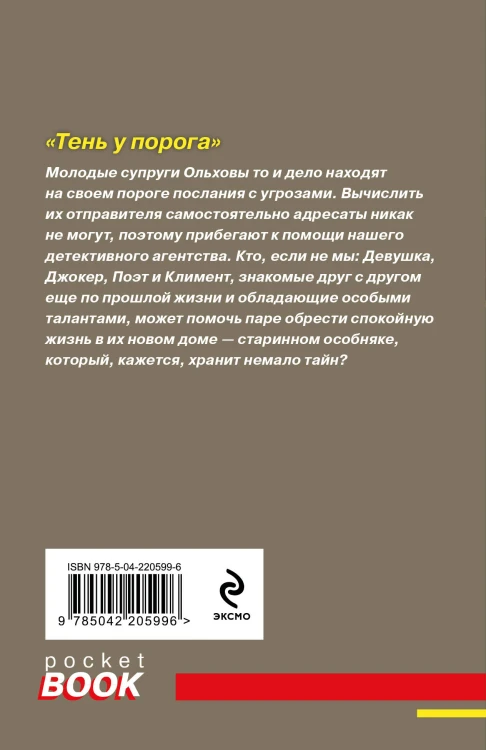 Комплект из 2-х книг: Тень у порога + Тайна всегда со мной