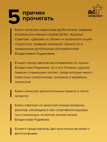 Исповедь футбольного капитана