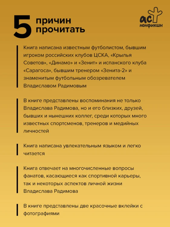 Исповедь футбольного капитана