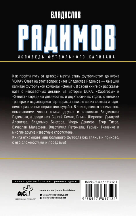 Исповедь футбольного капитана