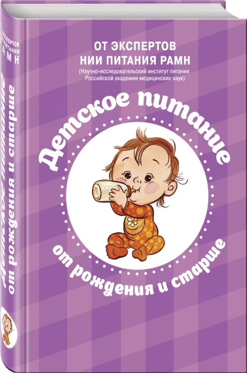 Детское питание от рождения и старше