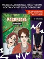 Вайб 2к17. Раскраска