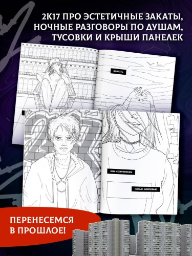 Вайб 2к17. Раскраска