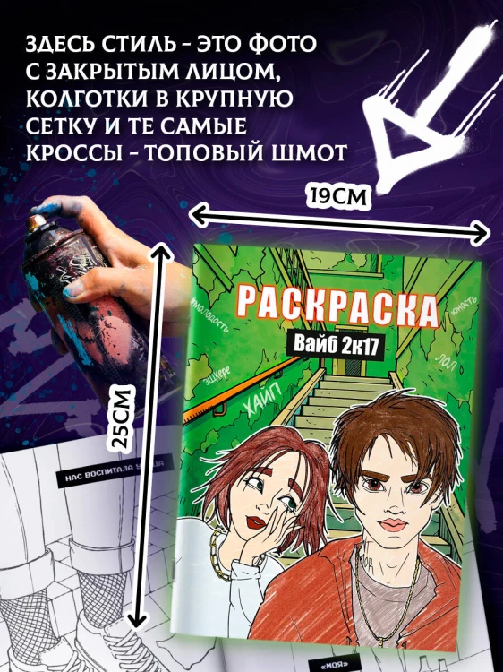 Вайб 2к17. Раскраска
