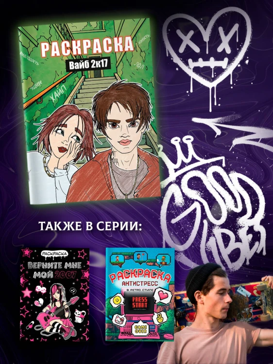 Вайб 2к17. Раскраска