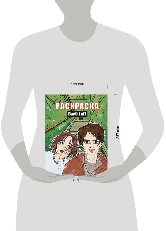 Вайб 2к17. Раскраска