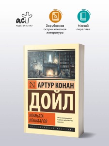 Комната кошмаров