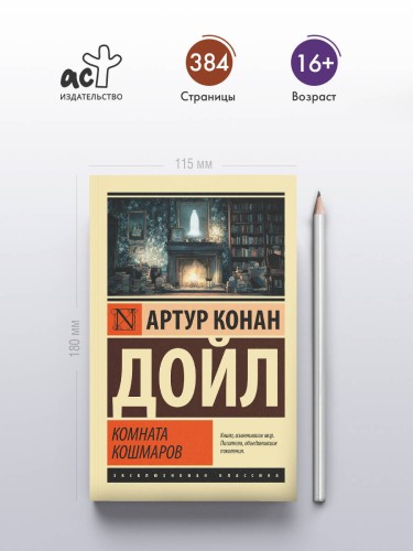 Комната кошмаров