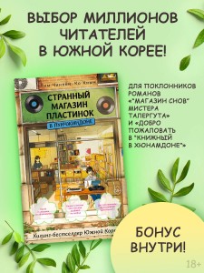 Странный магазин пластинок в Пунчжиндоне