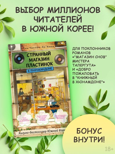 Странный магазин пластинок в Пунчжиндоне