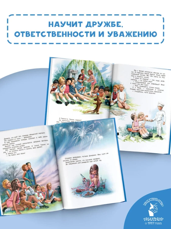 Маруся и её друзья. День рождения. Младший брат