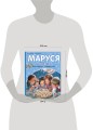 Маруся и её друзья. День рождения. Младший брат