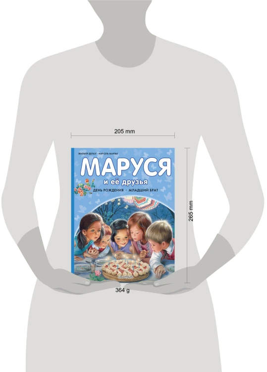 Маруся и её друзья. День рождения. Младший брат