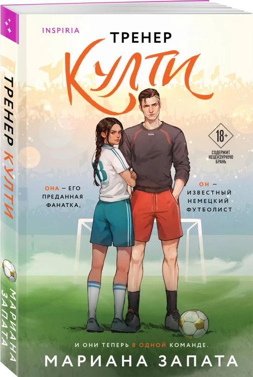Комплект из 3-х книг: (Все дороги ведут к тебе + Все еще впереди + Тренер Култи)