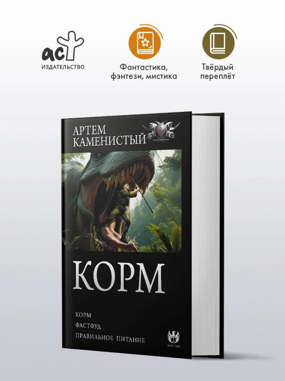Корм (сборник)