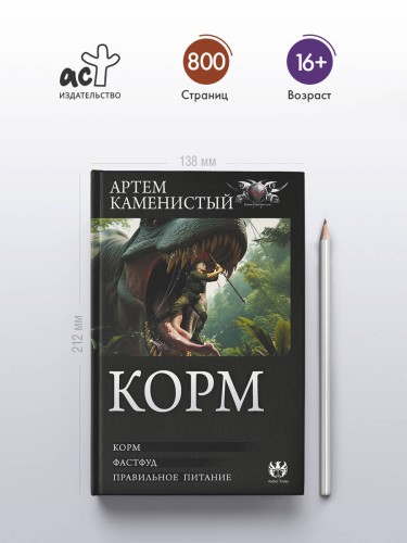 Корм (сборник)