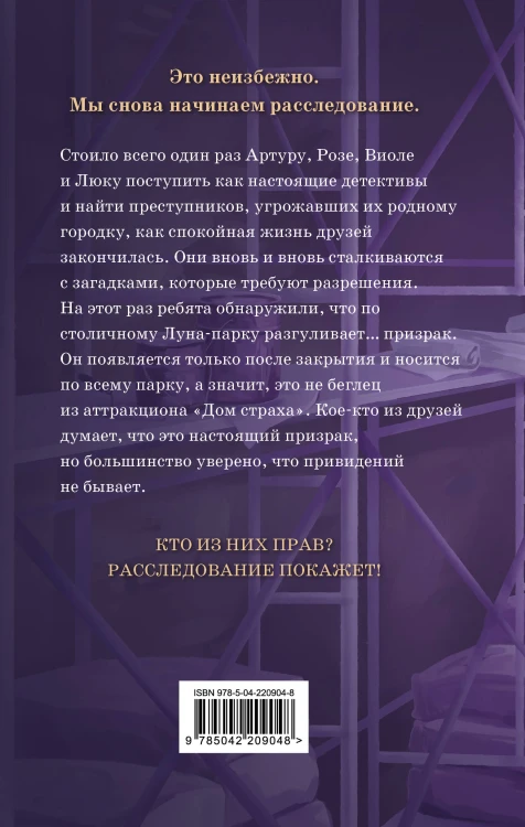 Призрак Луна-парка